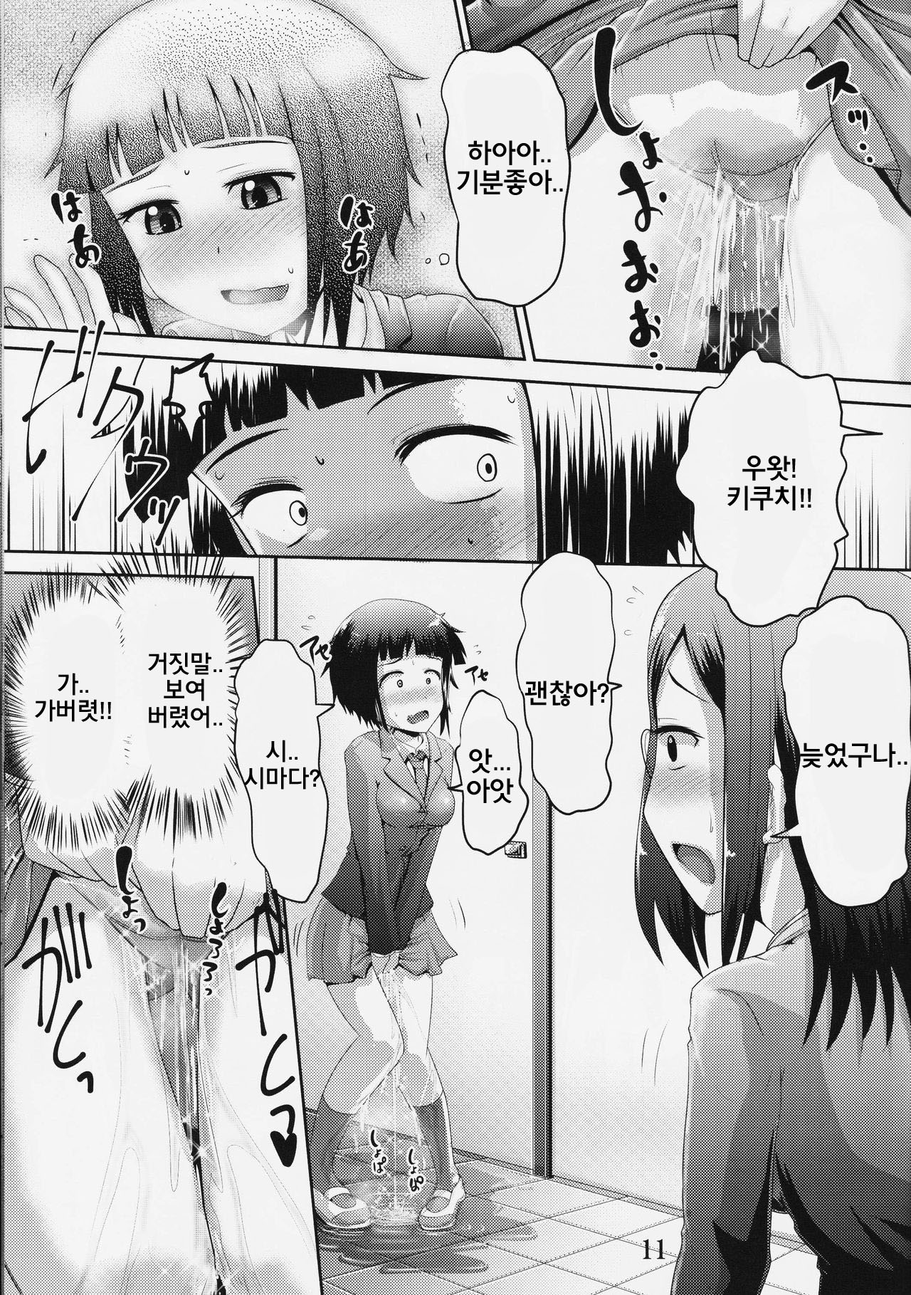 Suzu no Shitatari 19 | 스즈의 물방울 19 page 10 full