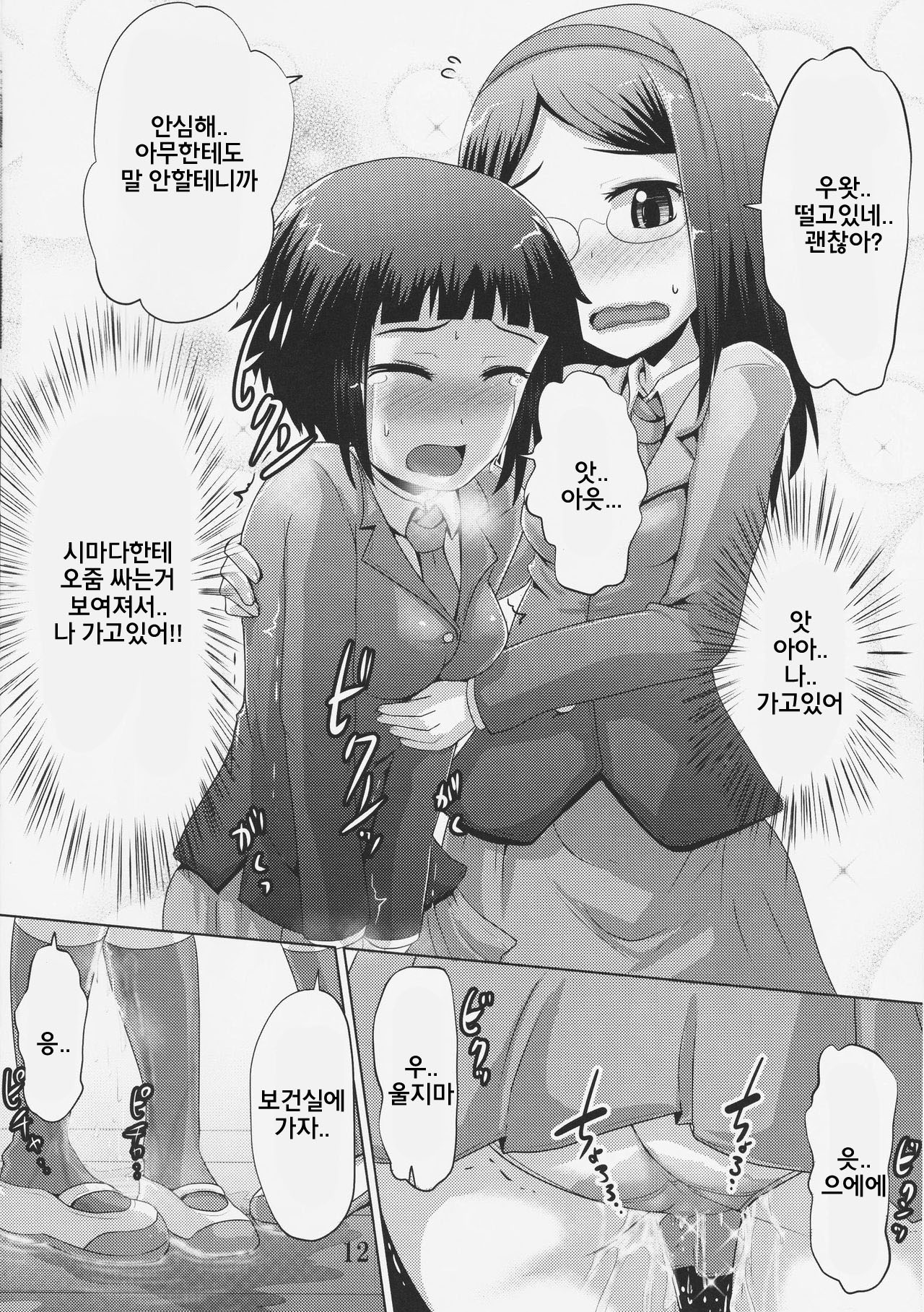 Suzu no Shitatari 19 | 스즈의 물방울 19 page 11 full