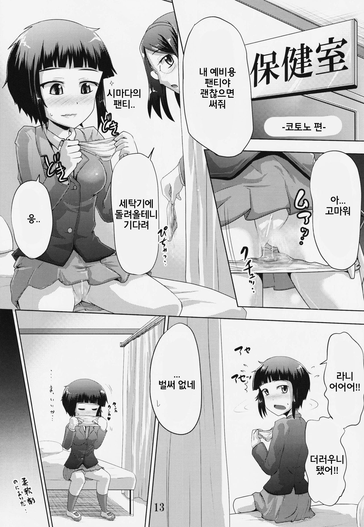 Suzu no Shitatari 19 | 스즈의 물방울 19 page 12 full