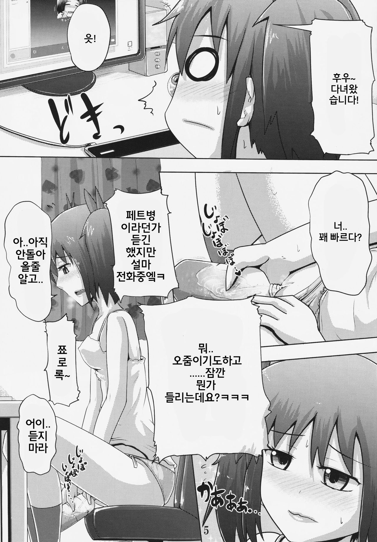 Suzu no Shitatari 19 | 스즈의 물방울 19 page 4 full