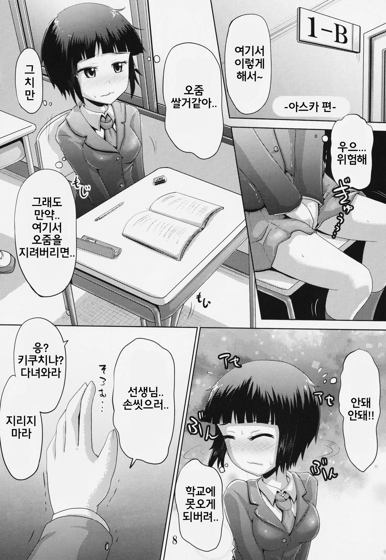 Suzu no Shitatari 19 | 스즈의 물방울 19 page 7 full