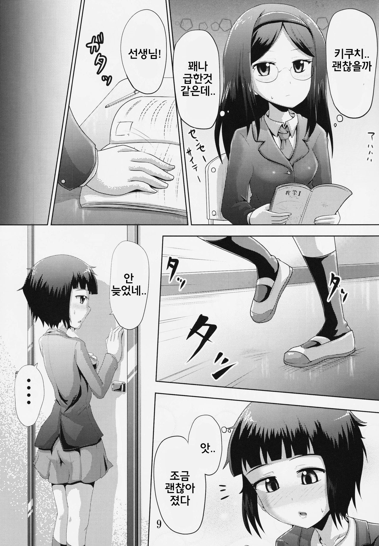 Suzu no Shitatari 19 | 스즈의 물방울 19 page 8 full