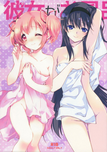 (C87) [Fukuya, CITRON (Tama II, Yamada Ako)] Kanojo ga Ofuro ni Haittara | Cuando toma un baño (Puella Magi Madoka Magica) [Spanish] {Kourindou Scans} cover