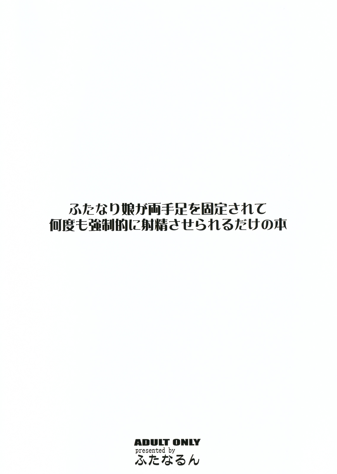 Futanari Musume ga Ryouteashi o Kotei Sarete Nando mo Kyousei-teki ni Shasei Saserareru dake no Hon | The Story of a Futanari that is Forced to Cum Over and Over Again on all Fours. page 2 full