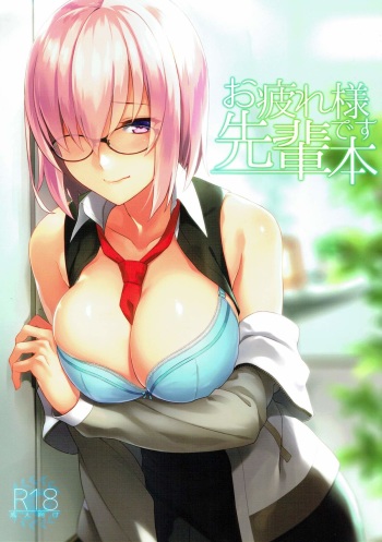 (C92) [LOFLAT (Prime)] Otsukare-sama desu Senpai Hon (Fate/Grand Order) cover