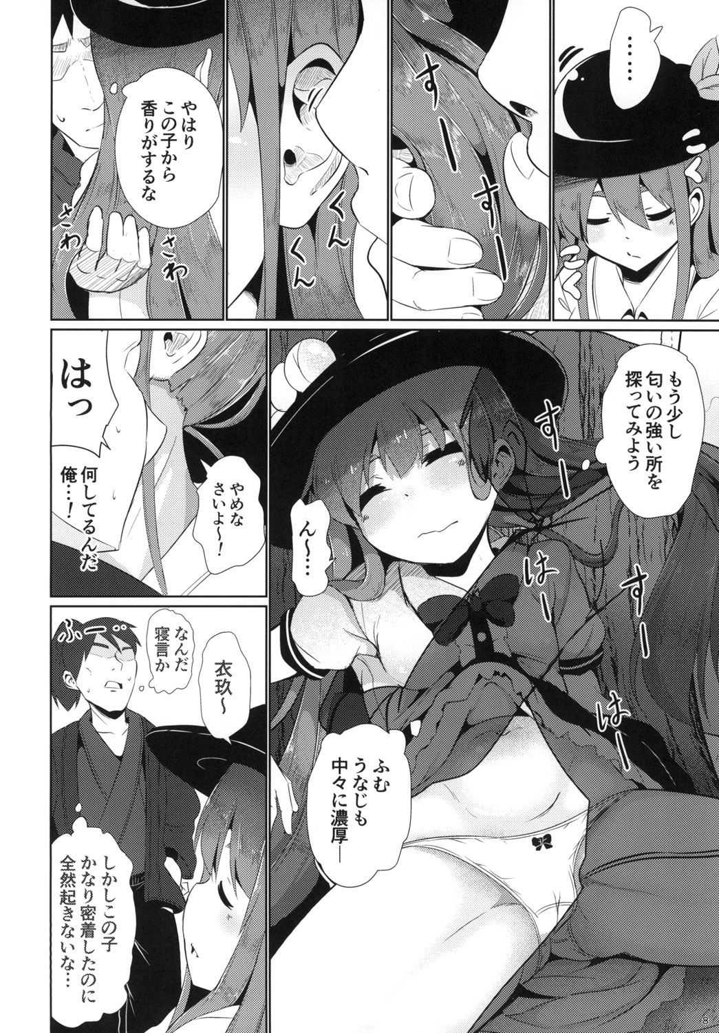 Yumegokochi no Uchouten page 8 full
