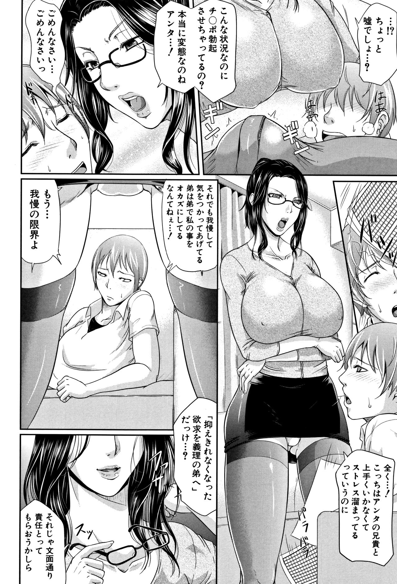 Wagamama na Tarechichi page 11 full