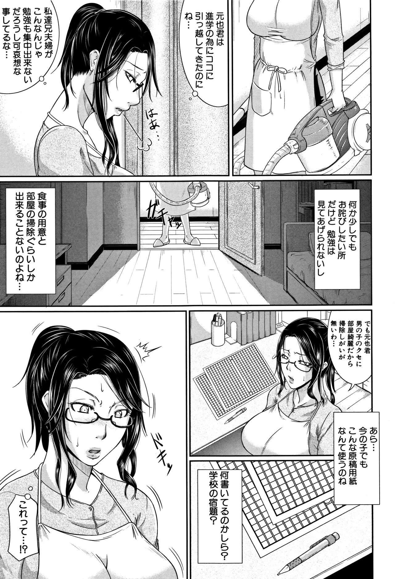 Wagamama na Tarechichi page 8 full