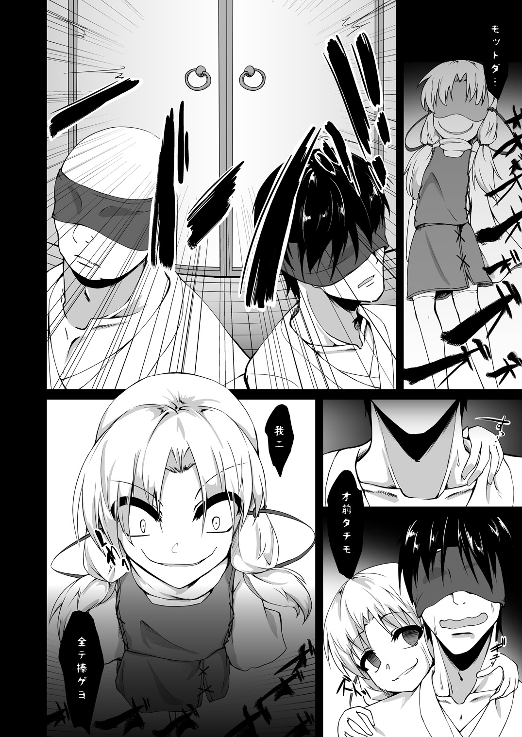 Moriya no Kato page 11 full