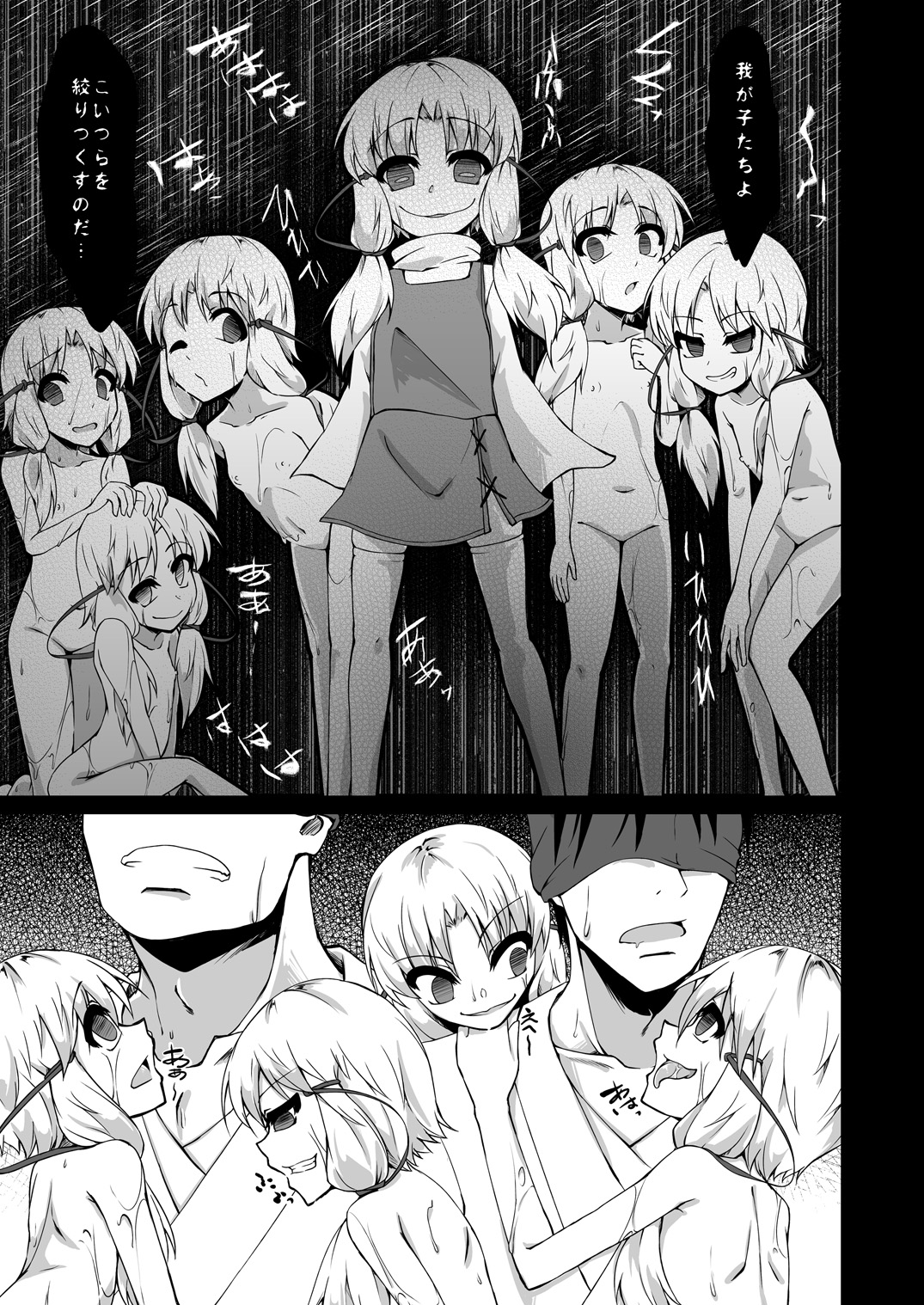 Moriya no Kato page 12 full