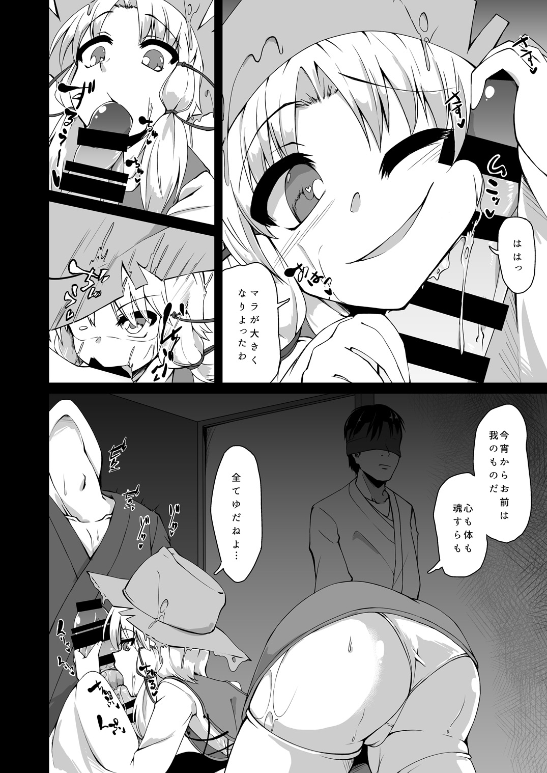 Moriya no Kato page 5 full