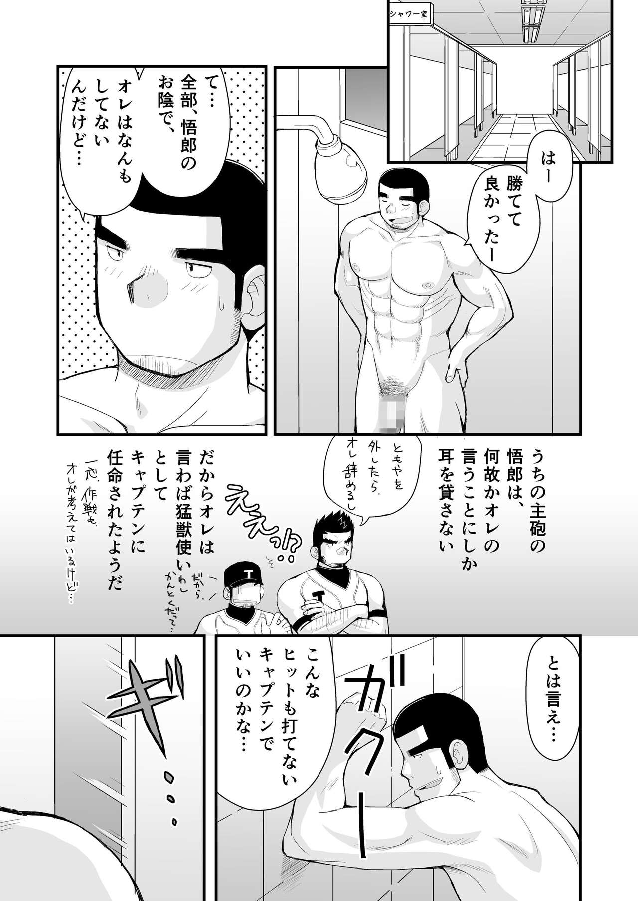 Shiai no Mae wa Ecchi wo Shiyou page 6 full