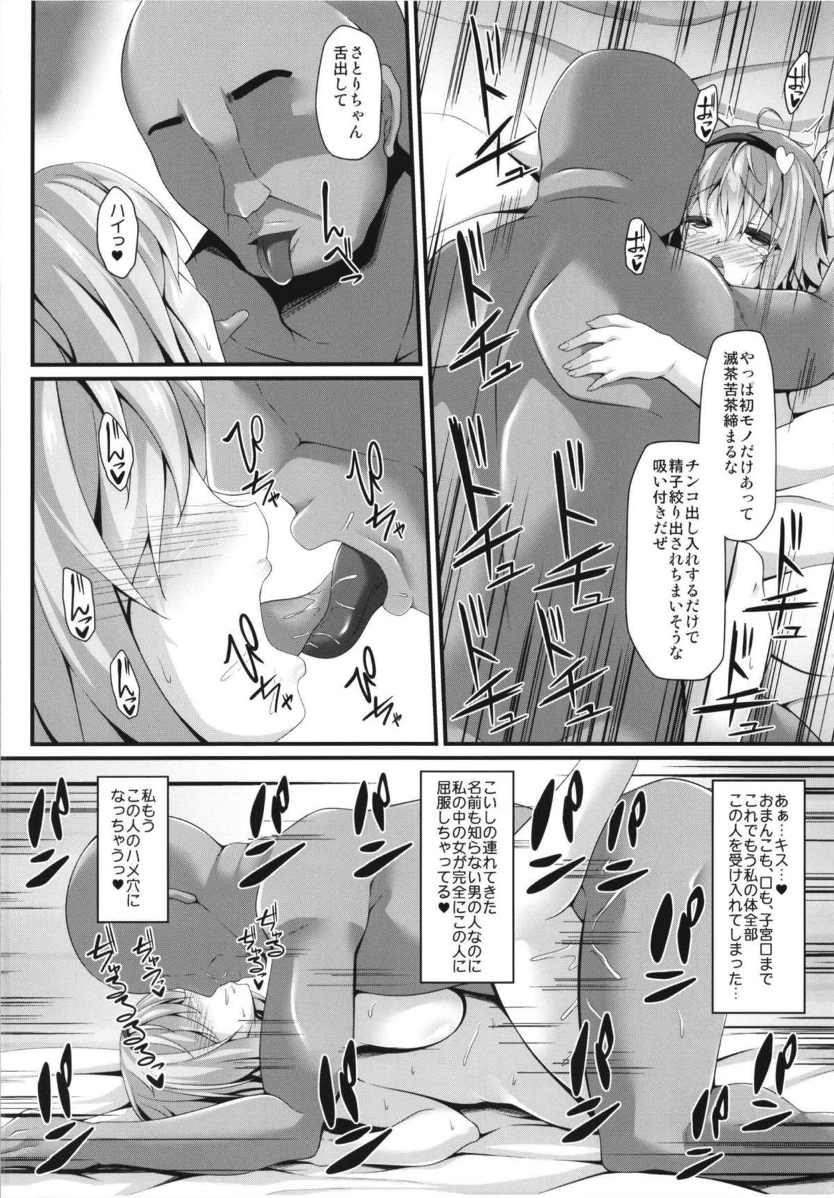 Seishoriyou Komeiji Shimai page 11 full