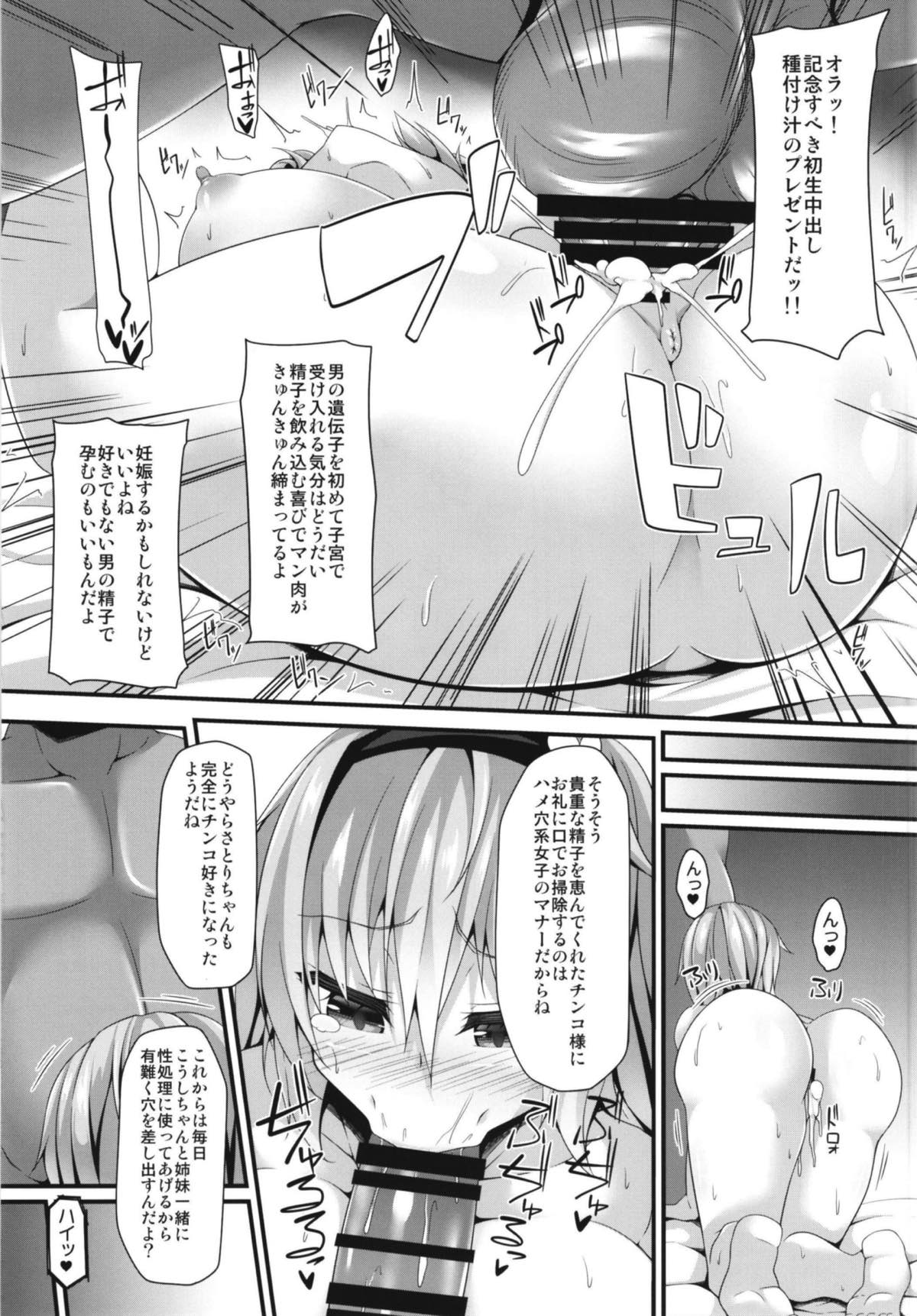 Seishoriyou Komeiji Shimai page 12 full