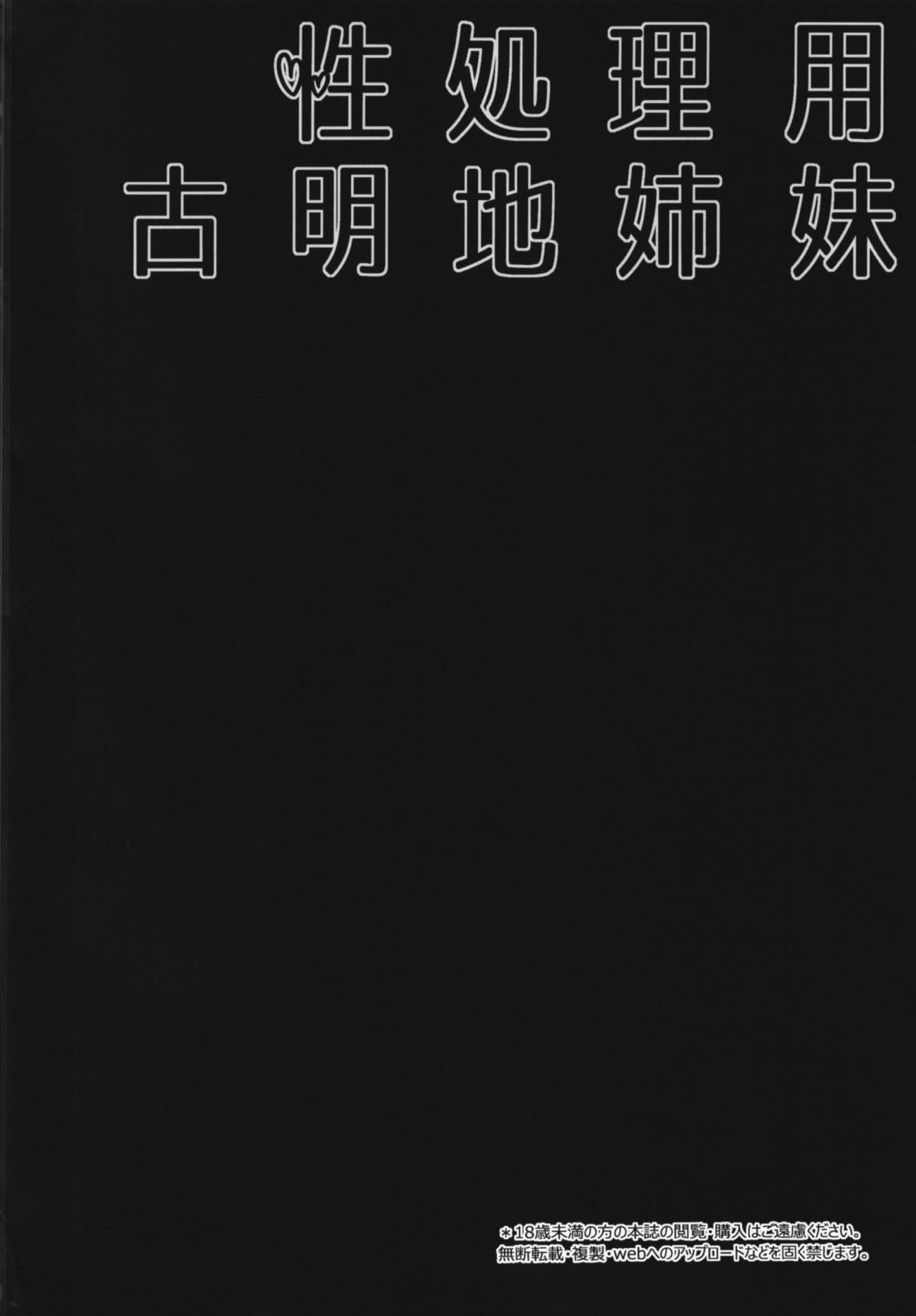 Seishoriyou Komeiji Shimai page 3 full