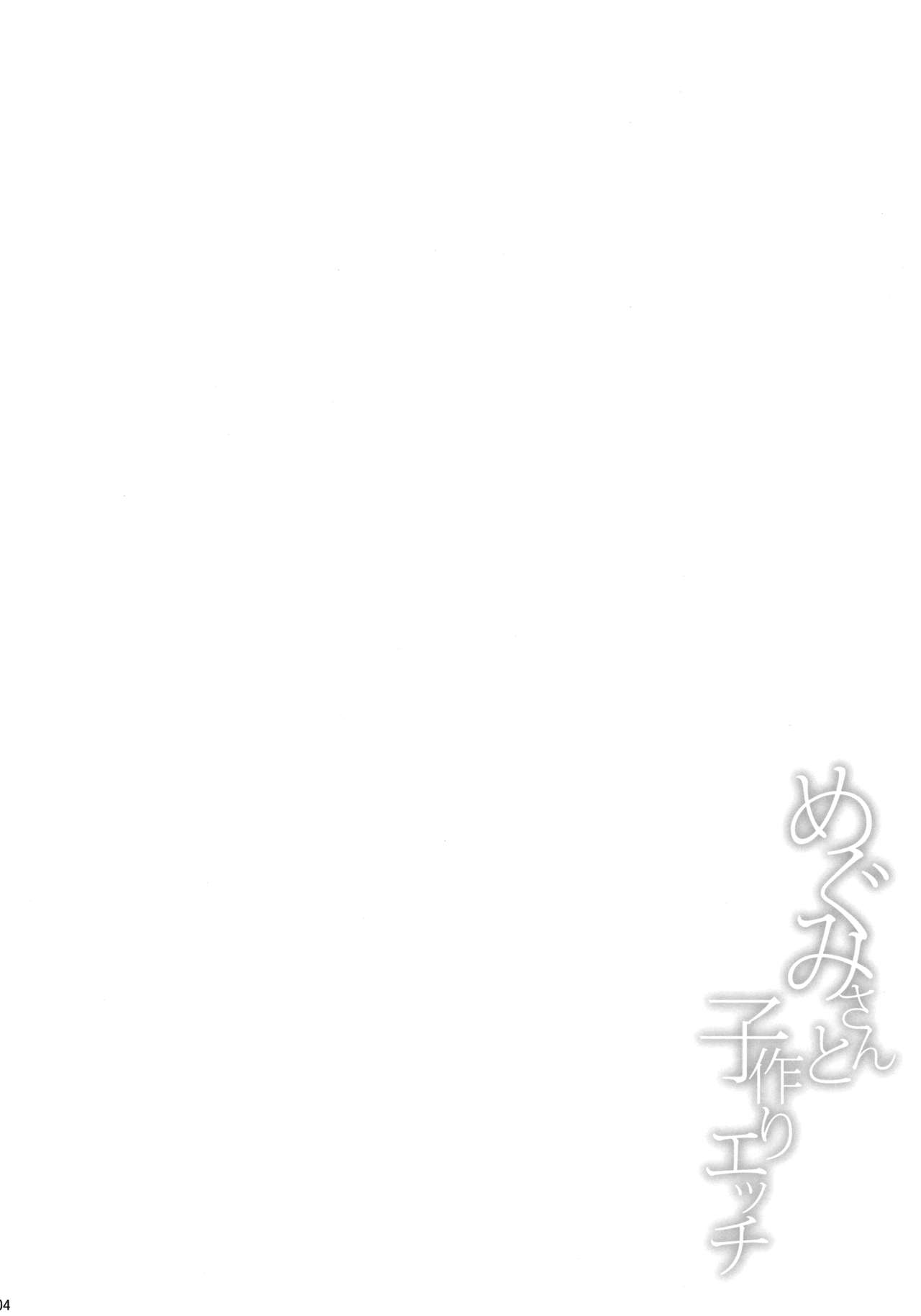Megumi-san to Kozukuri Ecchi | Babymaking Sex with Megumi page 3 full