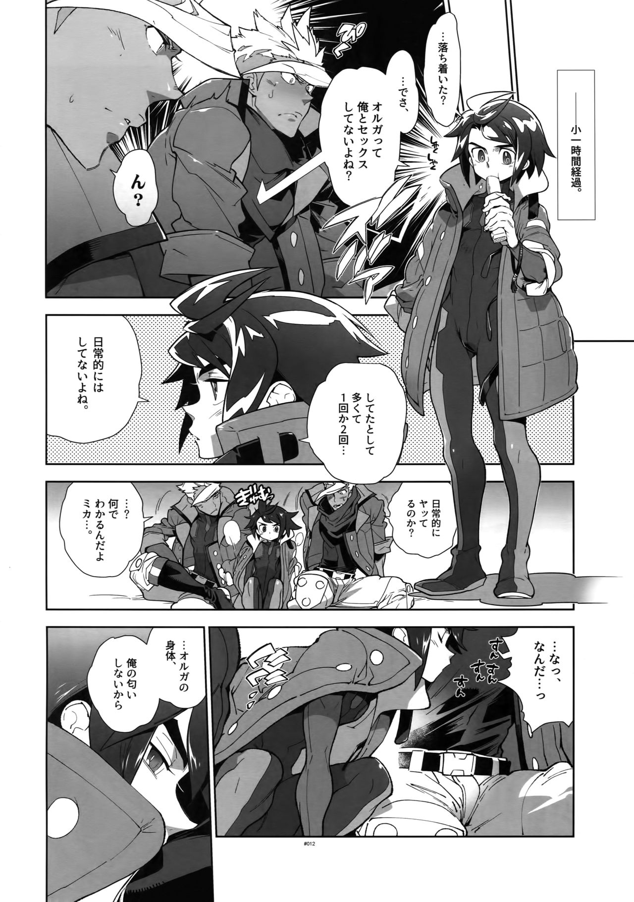 Orga-san no Jijou. page 11 full