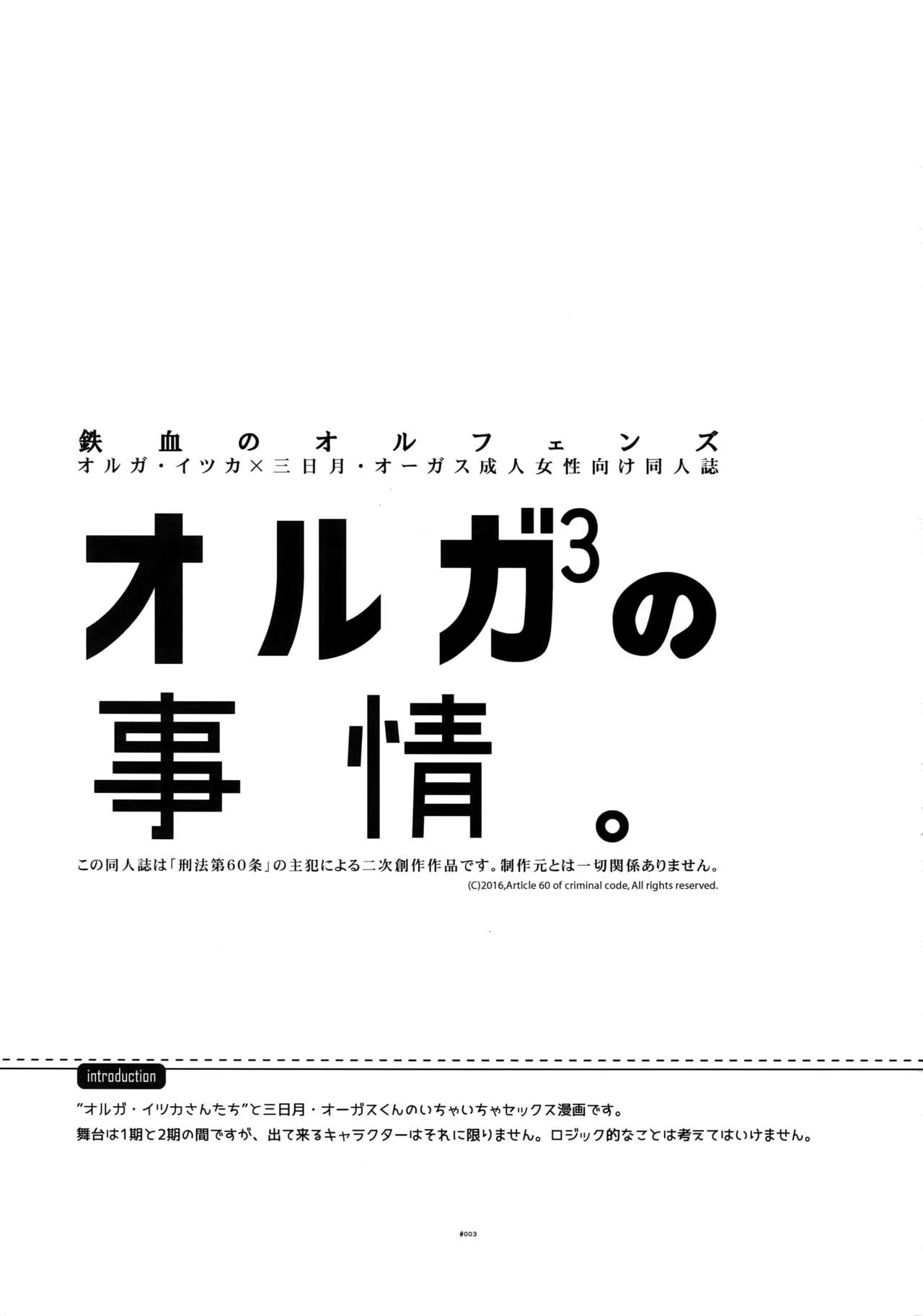 Orga-san no Jijou. page 2 full