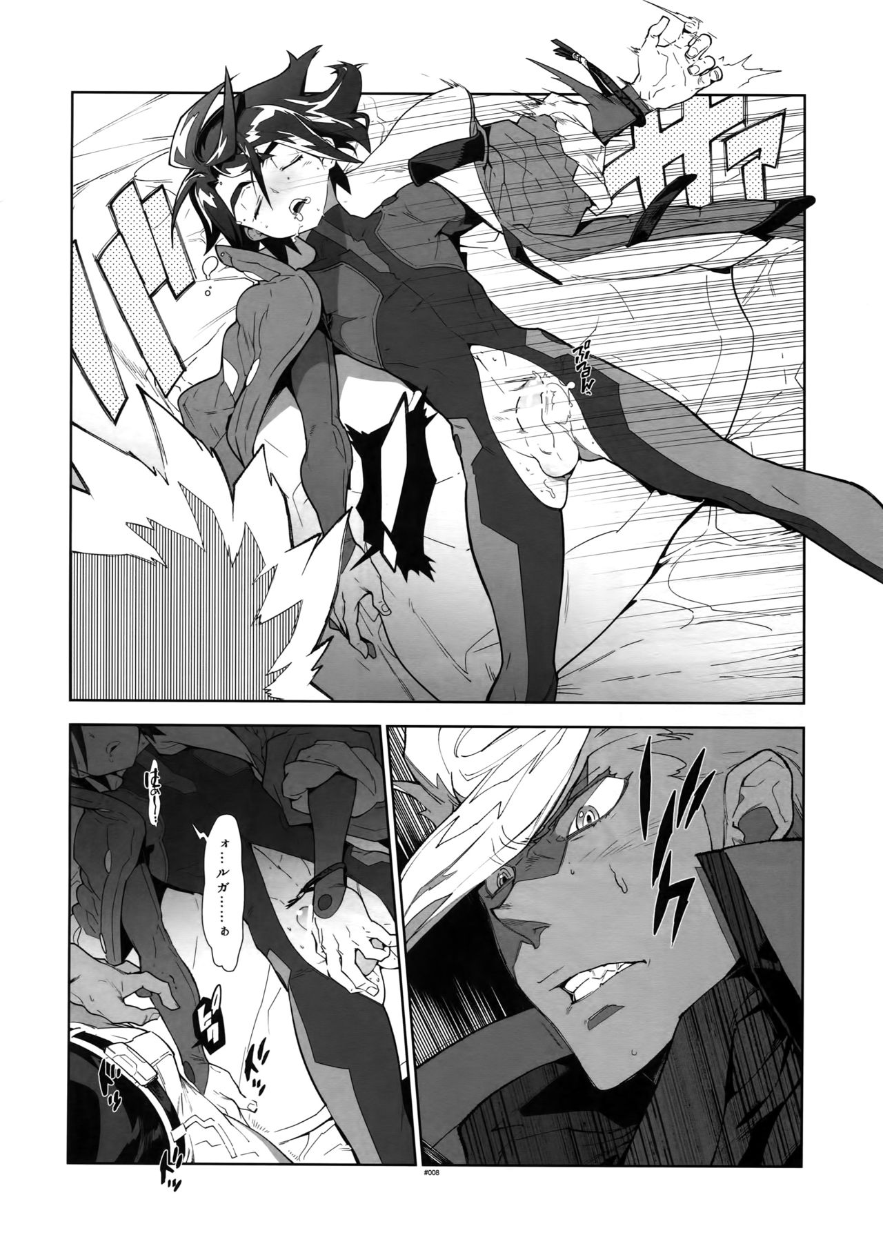 Orga-san no Jijou. page 7 full