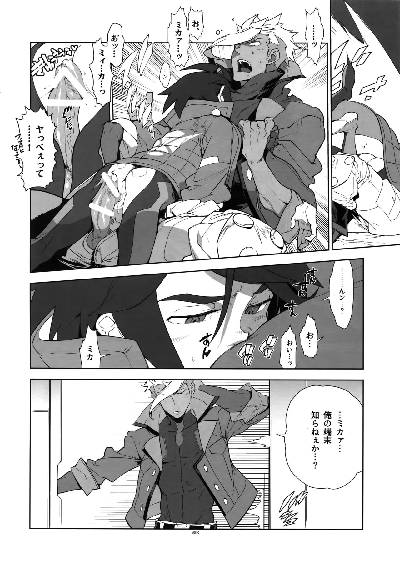 Orga-san no Jijou. page 9 full