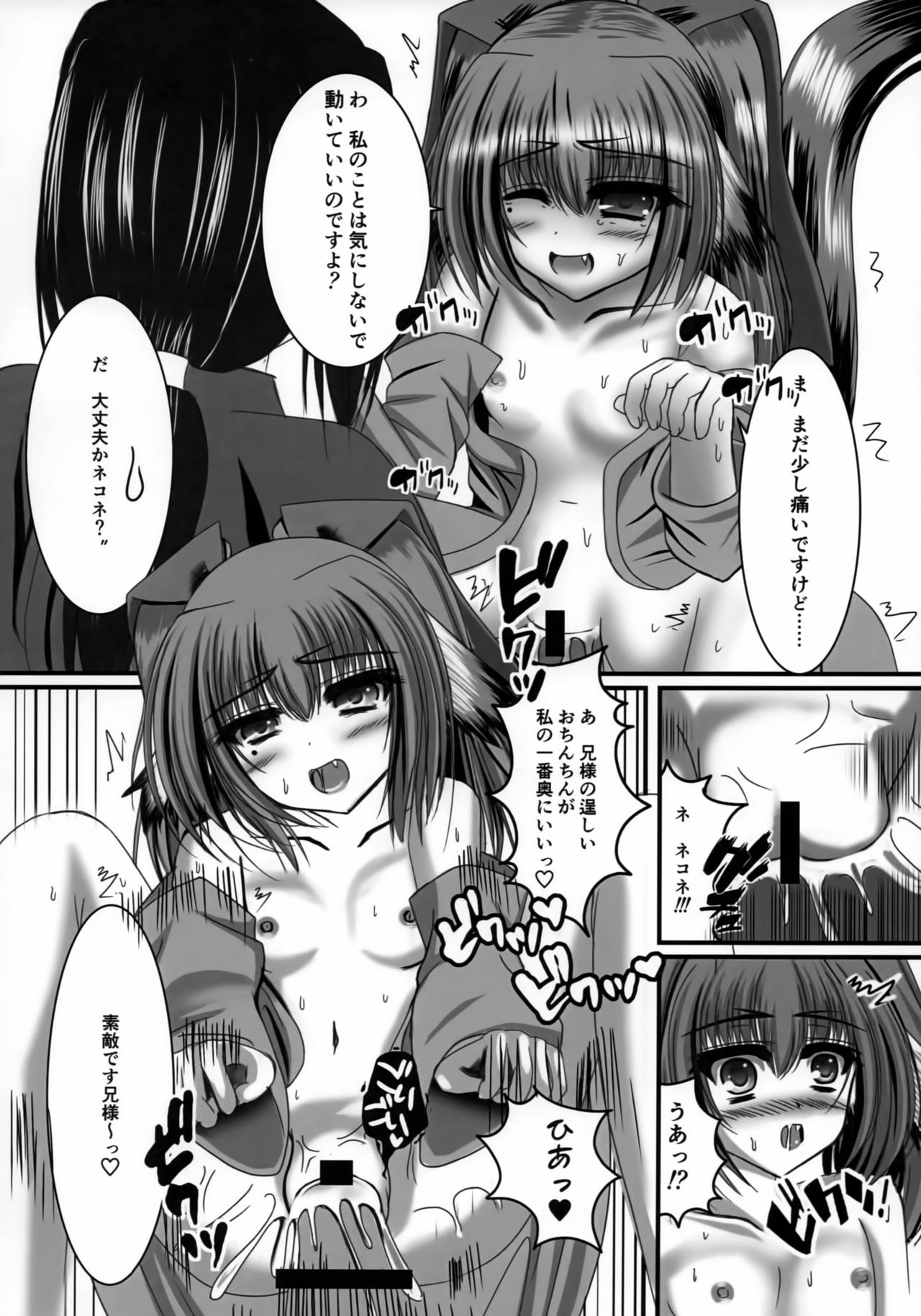 Tsundere Imouto wa Suki Desuka? page 11 full
