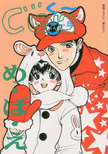 [Anthology ] Coo VOL.8 Me.Ba.E cover