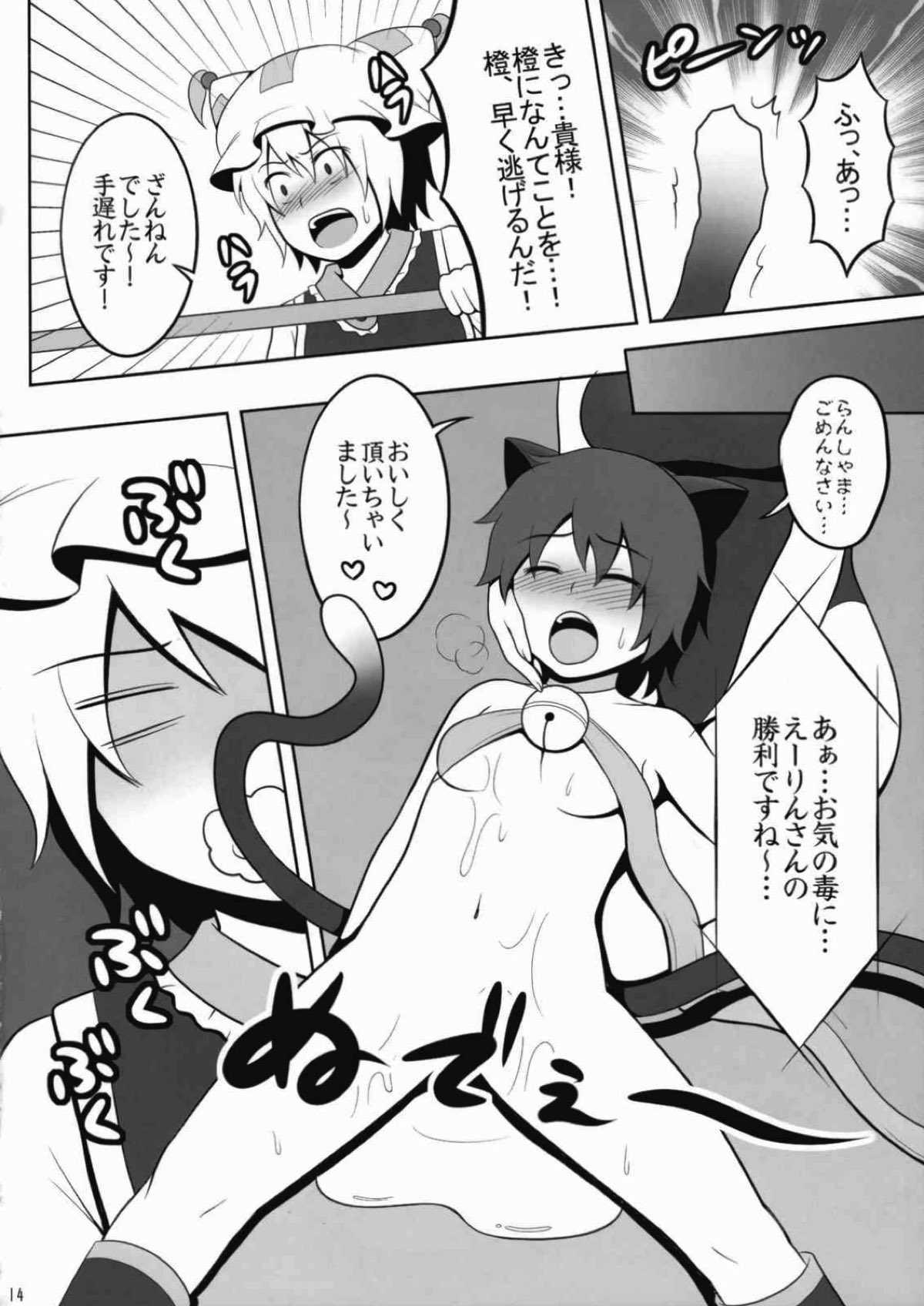 Touhou Catfight IV page 12 full