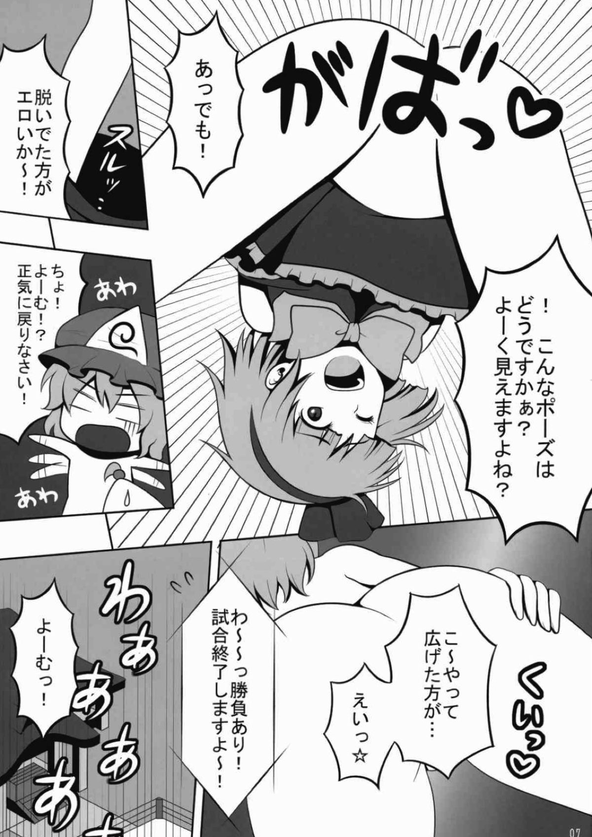 Touhou Catfight IV page 5 full