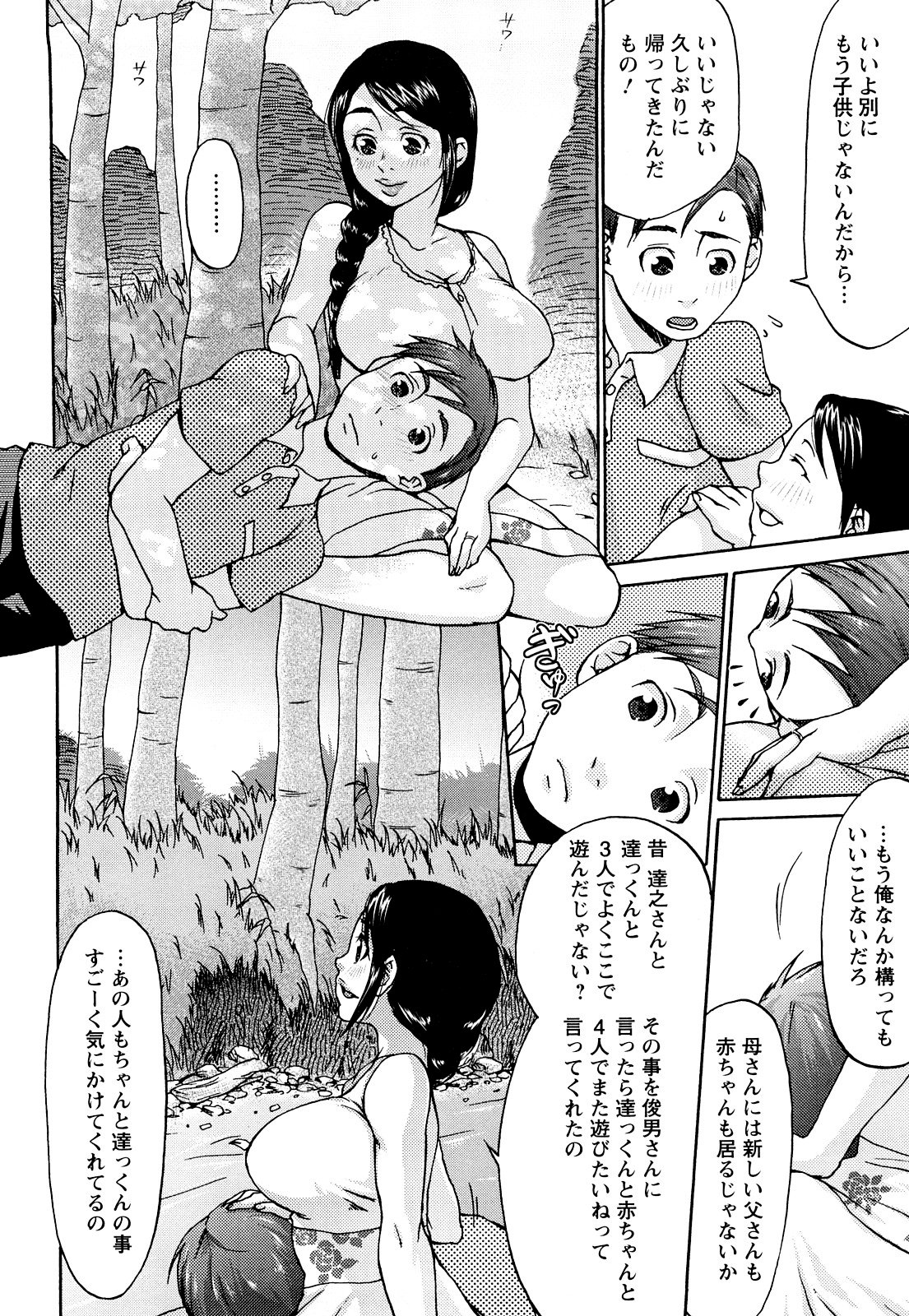 Kuchu Kuchu Mama page 12 full