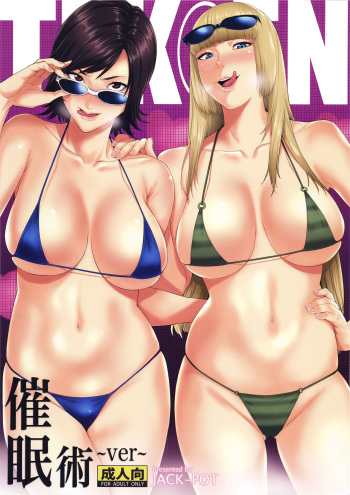 (COMIC1☆10) [JACK-POT (Jyura)] Tekken ~Saiminjutsu ver~ (Tekken) [German] cover