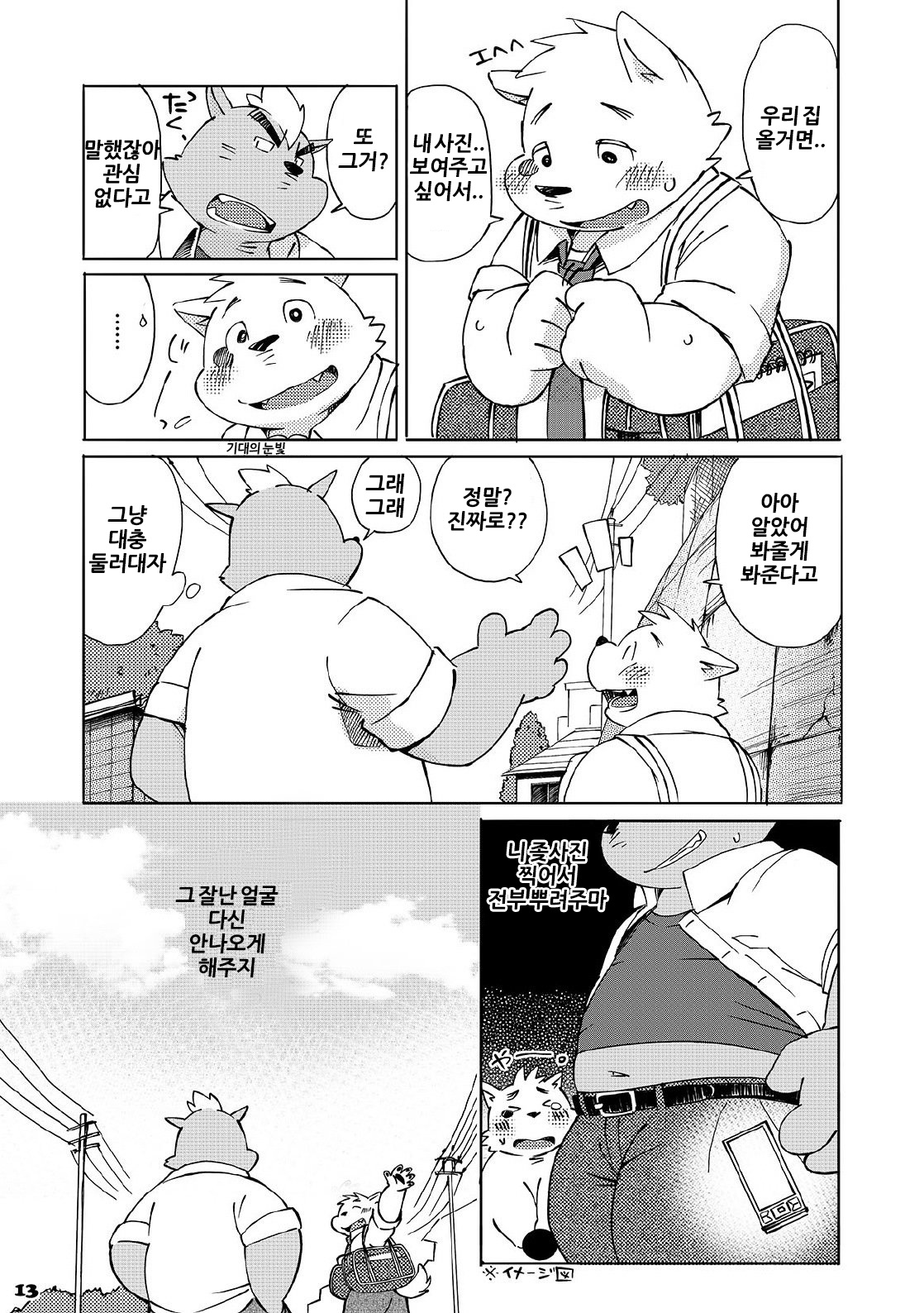 Mekko Rarekko | 멧코라렛코 page 11 full