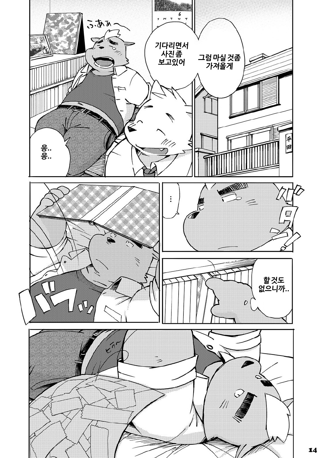 Mekko Rarekko | 멧코라렛코 page 12 full