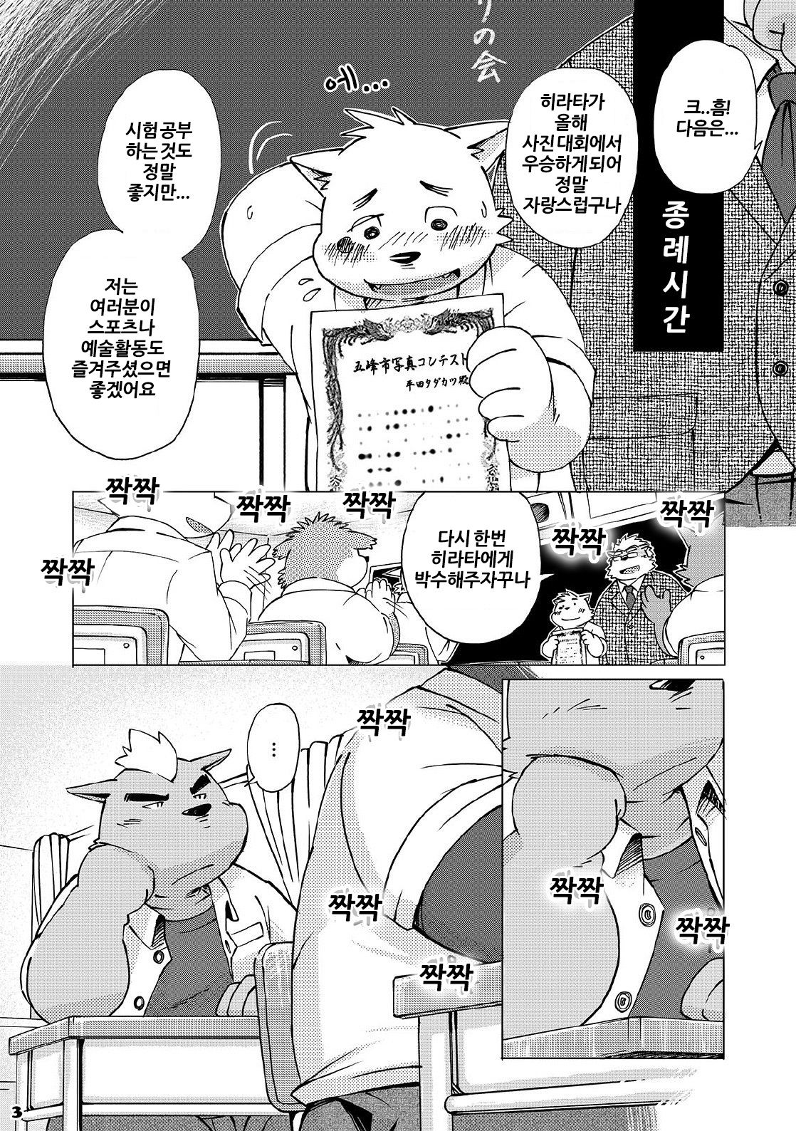 Mekko Rarekko | 멧코라렛코 page 2 full