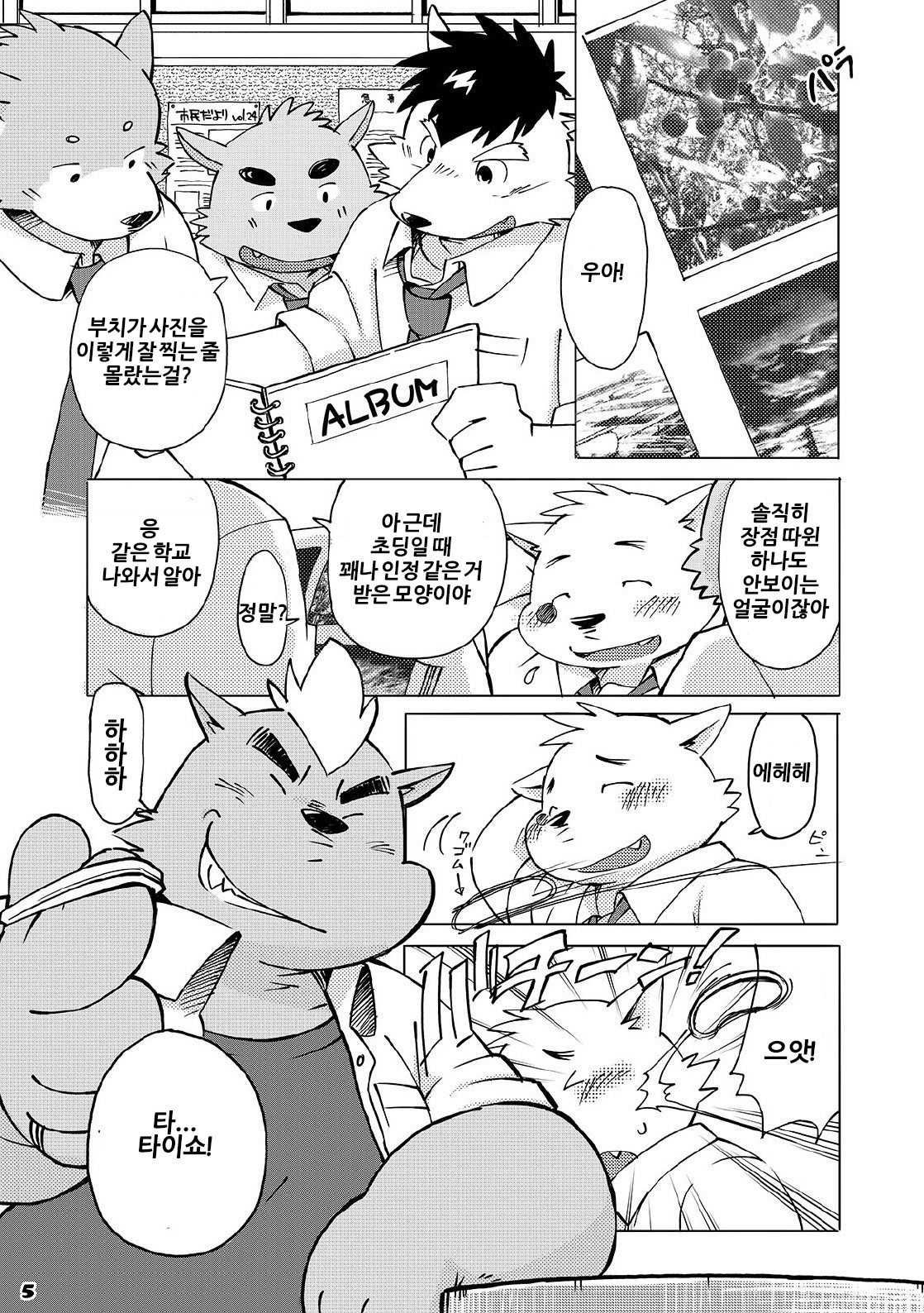 Mekko Rarekko | 멧코라렛코 page 3 full