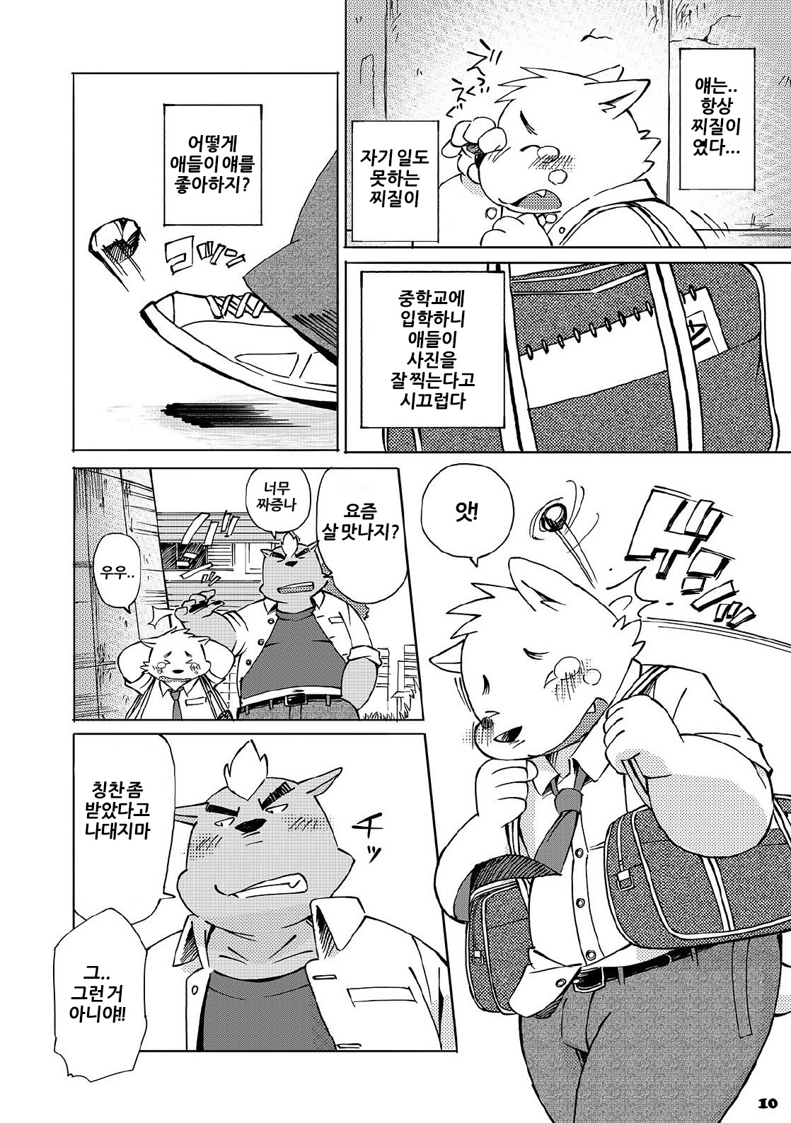 Mekko Rarekko | 멧코라렛코 page 8 full