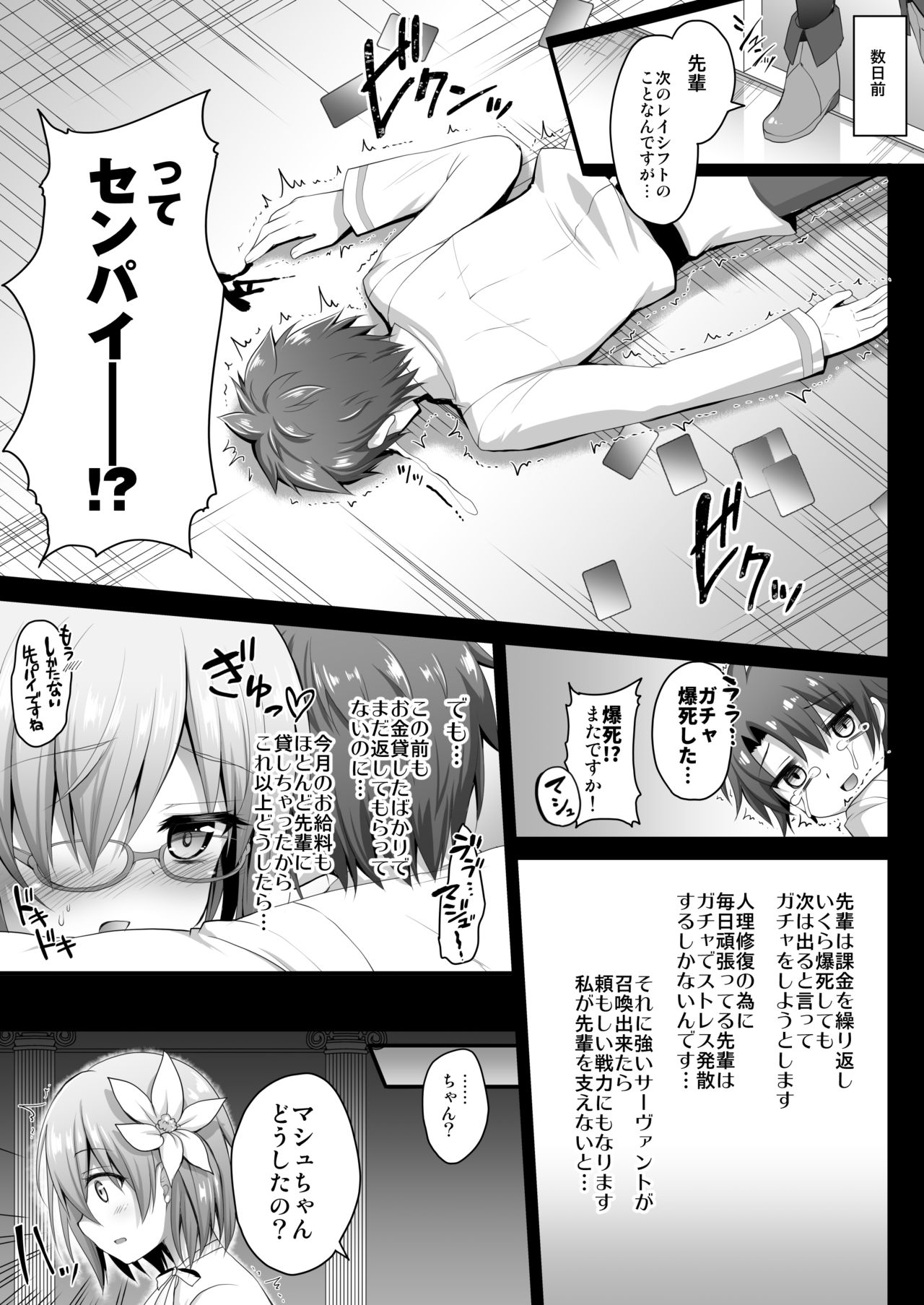 Koukyuu Club Chaldea -Haikakin Master no Tame ni Watashi-tachi, Hatarakimasu- page 5 full