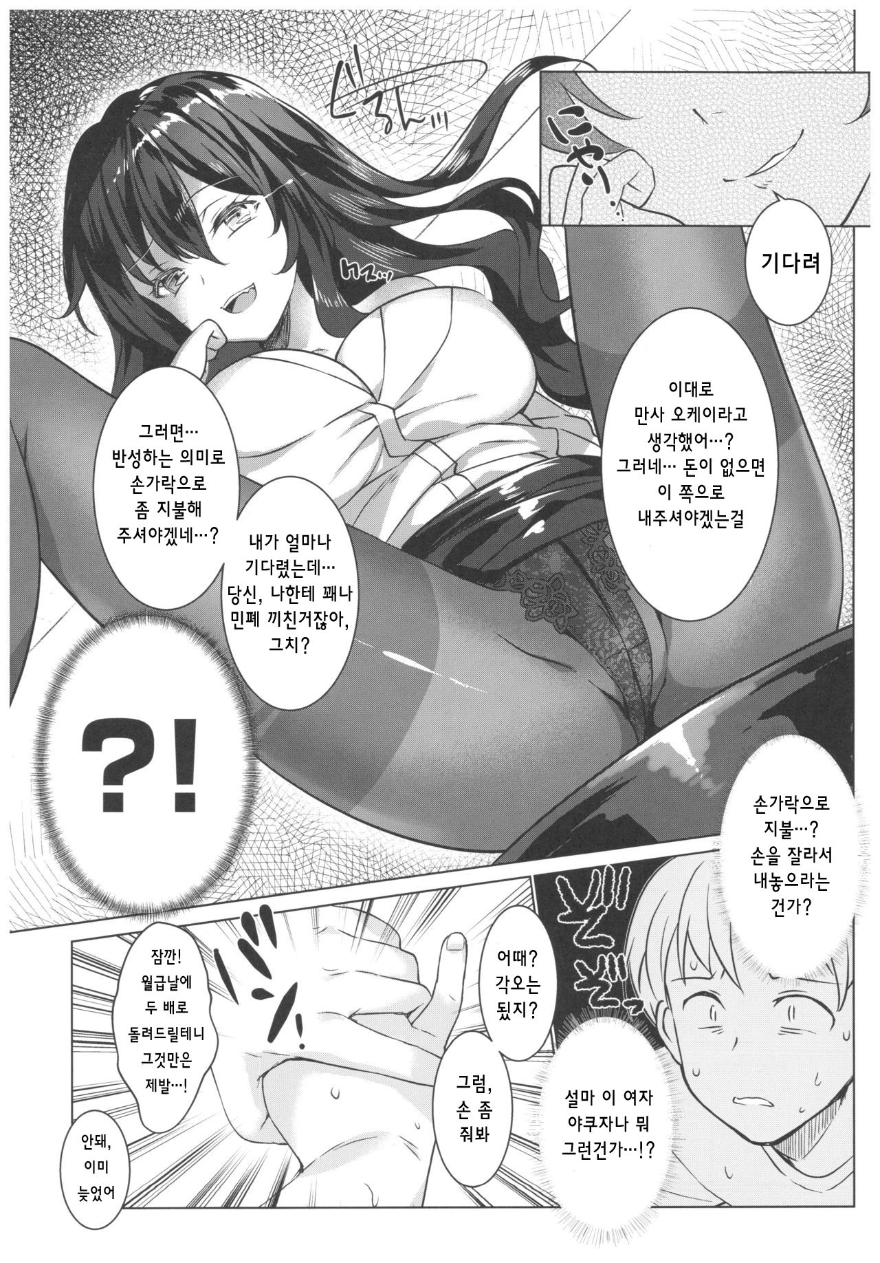 Toritate Jouzu na Ooya-san | 집세를 잘 털어가는 집주인씨 page 4 full