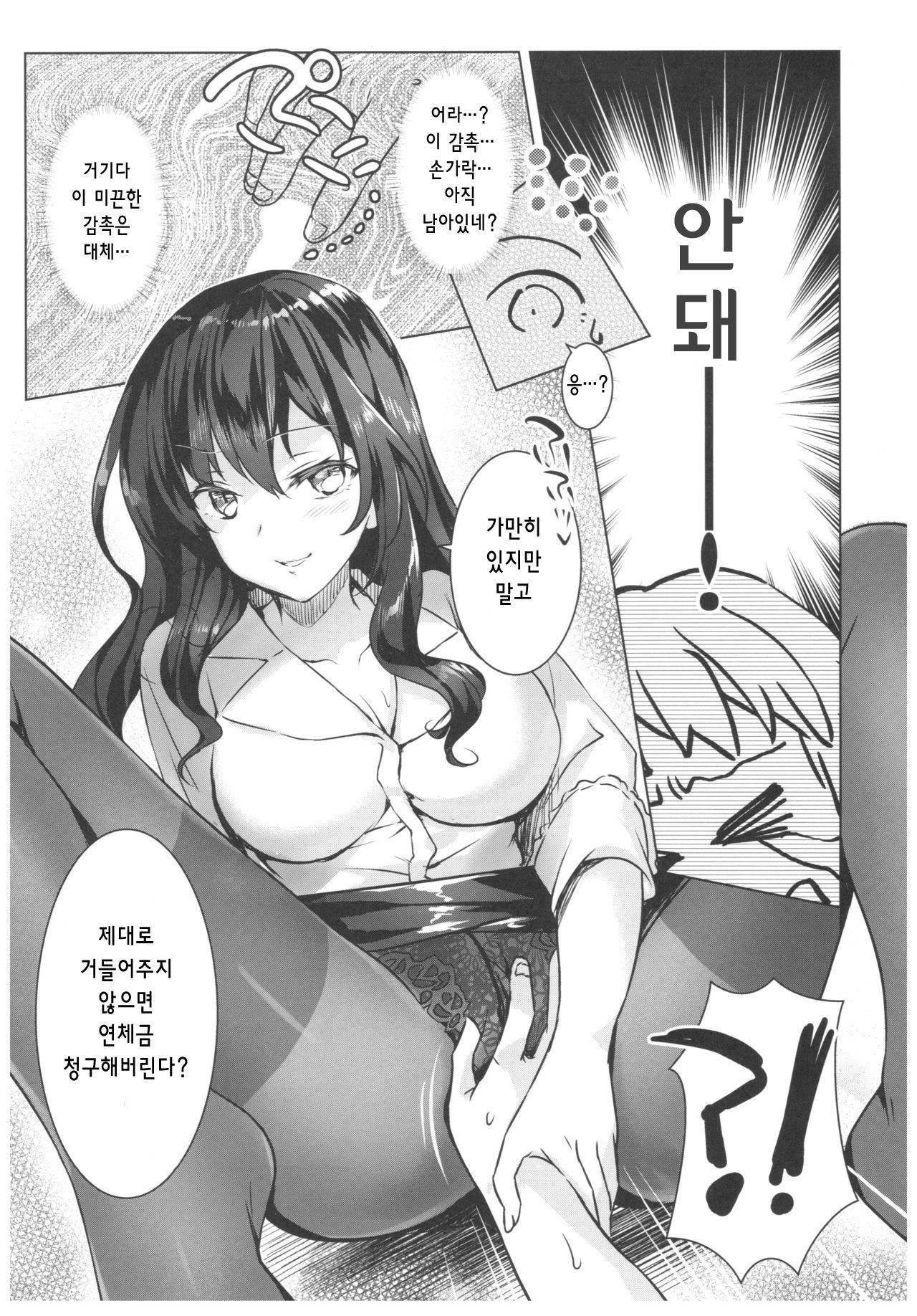 Toritate Jouzu na Ooya-san | 집세를 잘 털어가는 집주인씨 page 5 full