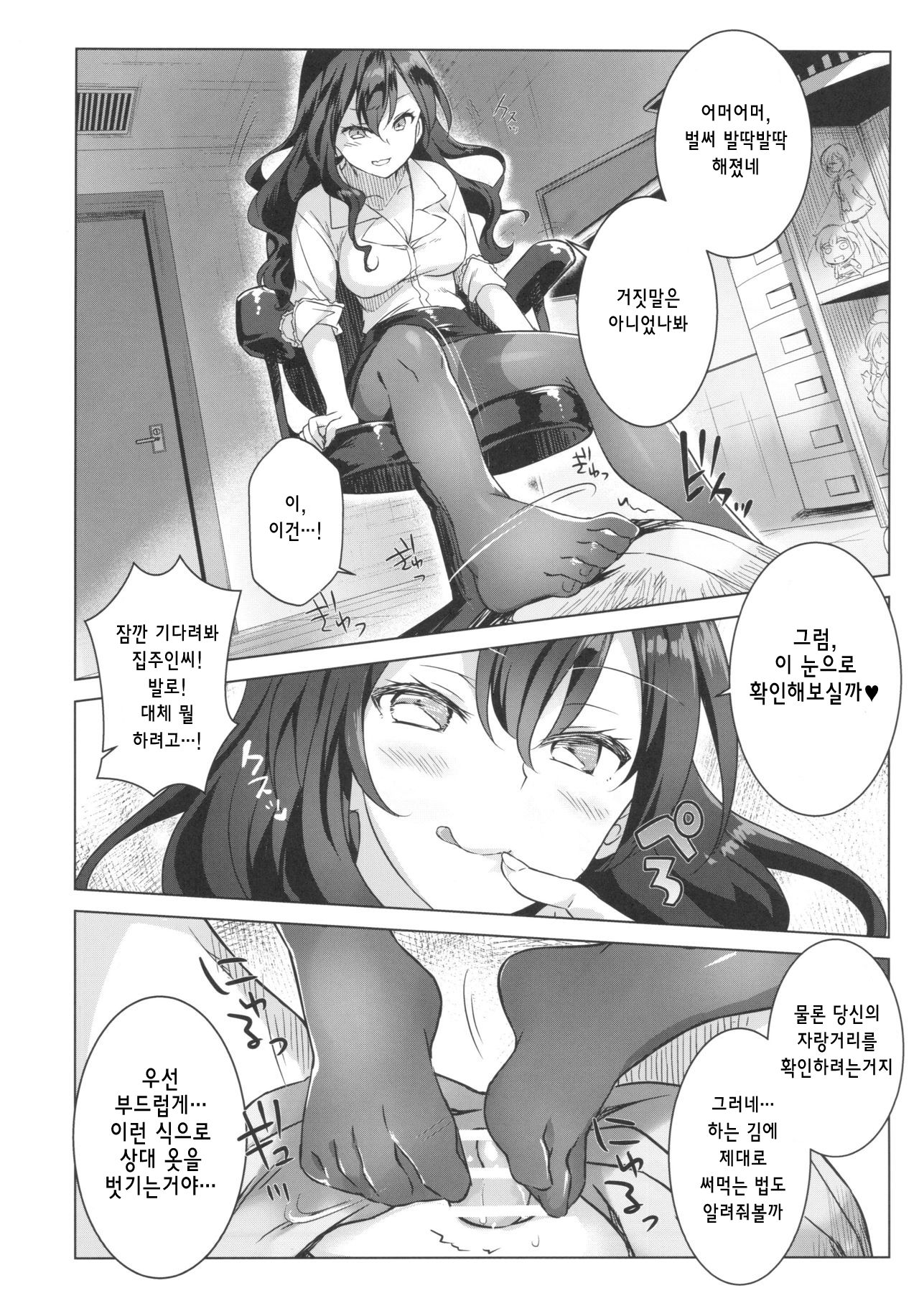 Toritate Jouzu na Ooya-san | 집세를 잘 털어가는 집주인씨 page 8 full