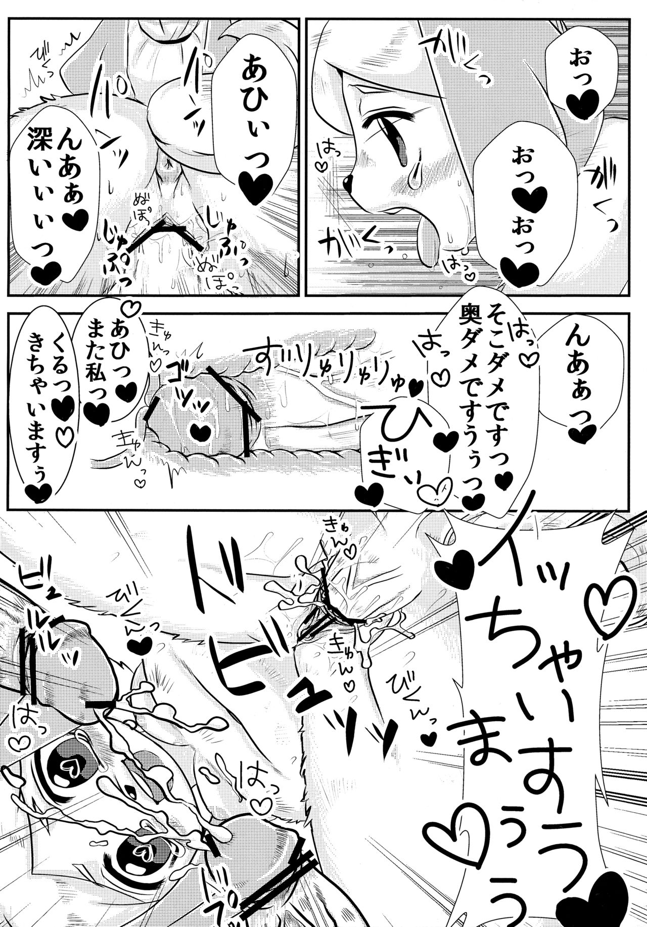 sizu H! page 9 full