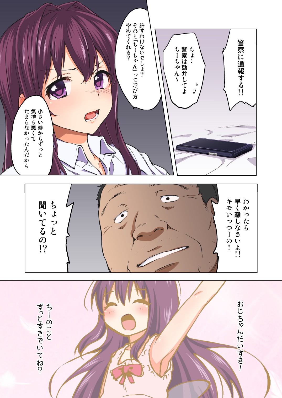 Chii-chan Kaihatsu Nikki~Koisuru Otome na Meikko ga Oji ni Okasare, Choukyou sare…~ page 11 full