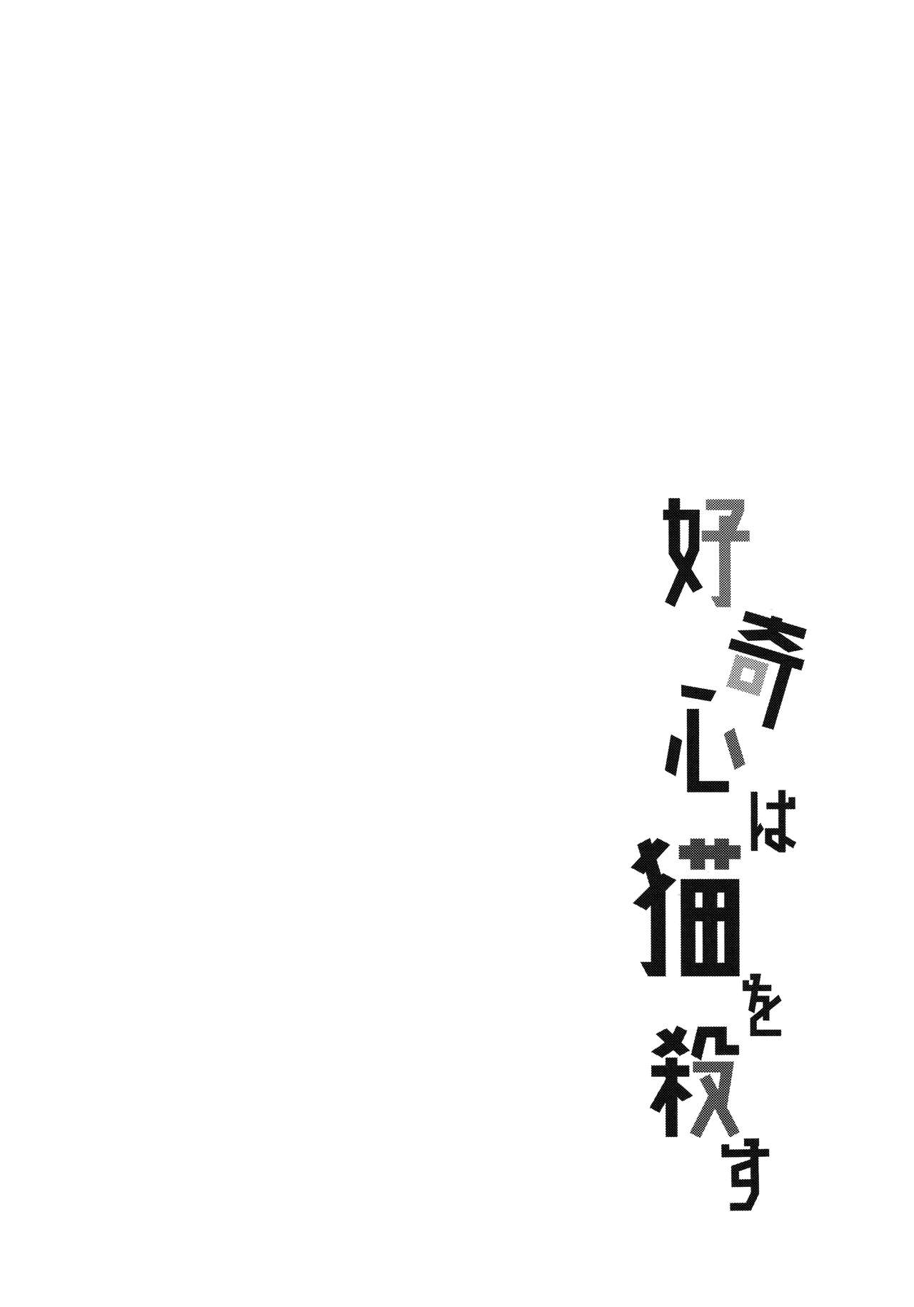 Koukishin wa Neko o Korosu | Curiosity killed the cat page 3 full