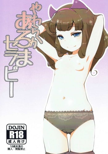 (C93) [Komedokoro (Yonekura Hisaki)] Yawaraka Aromatherapy (PriPara) cover