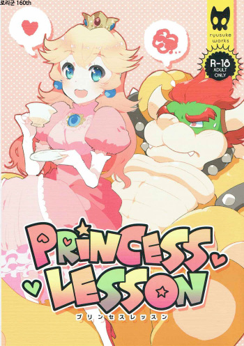 (Kemoket 4) [ryusuke works (Nagareboshi Purin)] PRINCESS LESSON (Super Mario Brothers) [Korean] cover