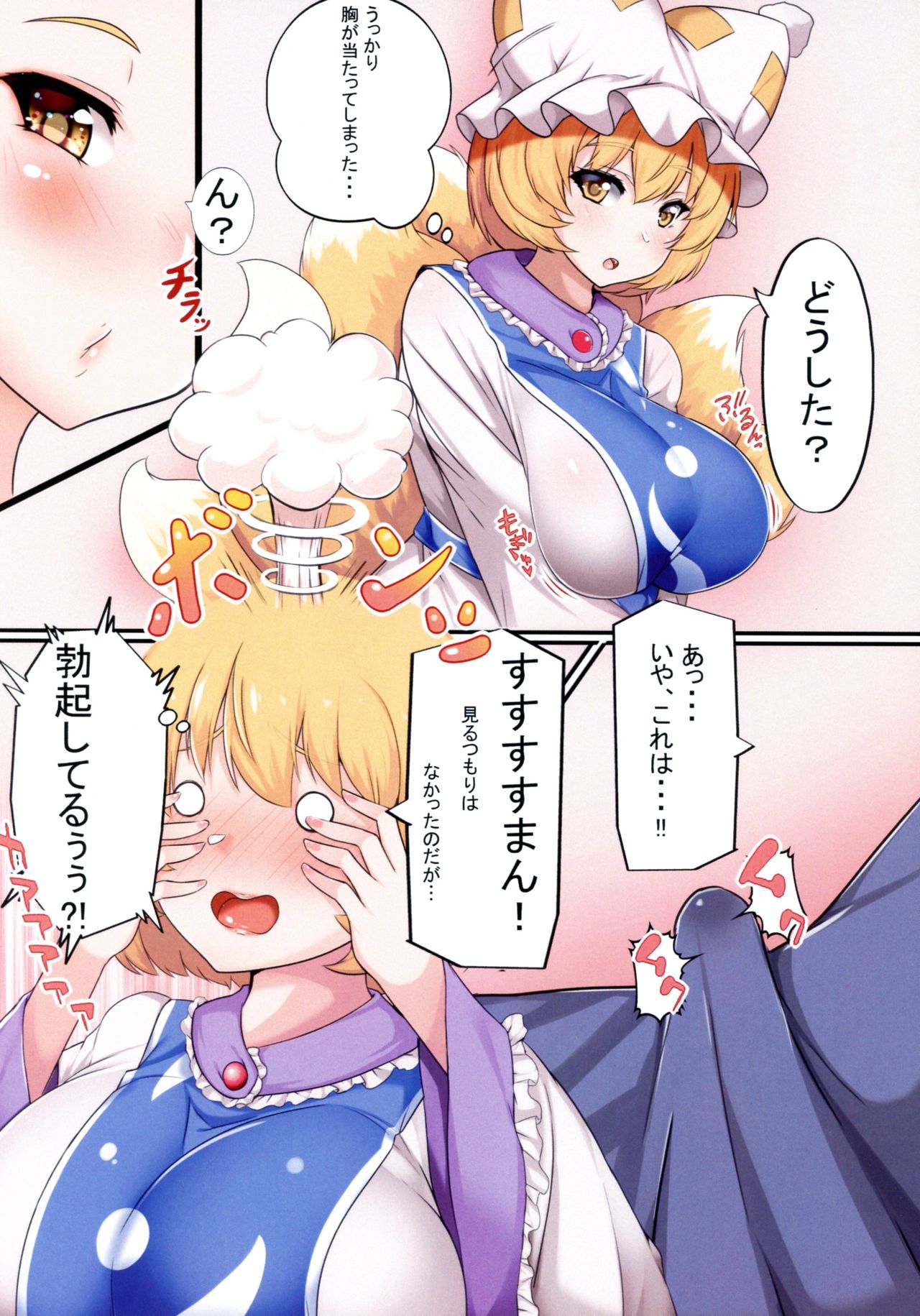 Oshiete Ran-sama 1 page 4 full
