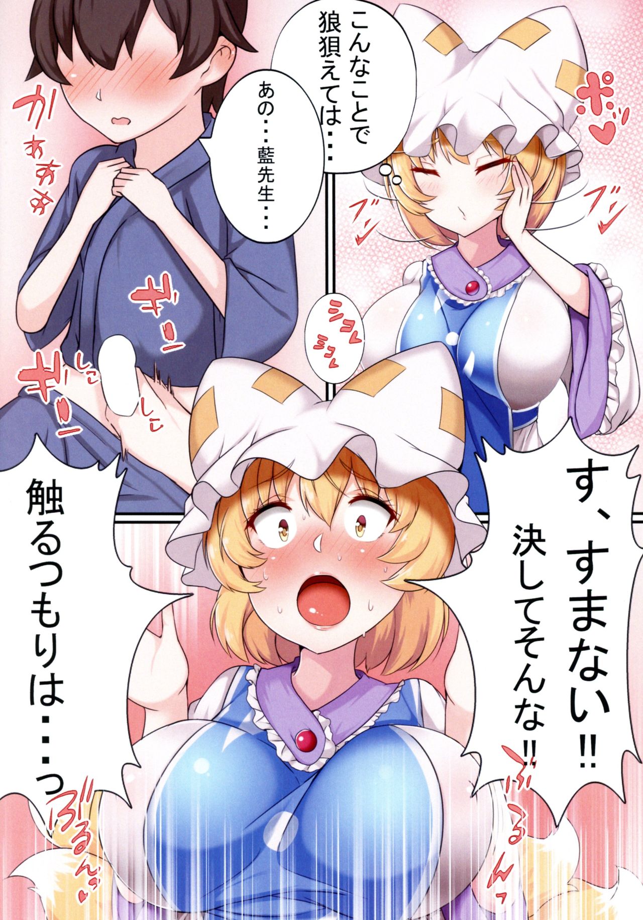 Oshiete Ran-sama 1 page 5 full
