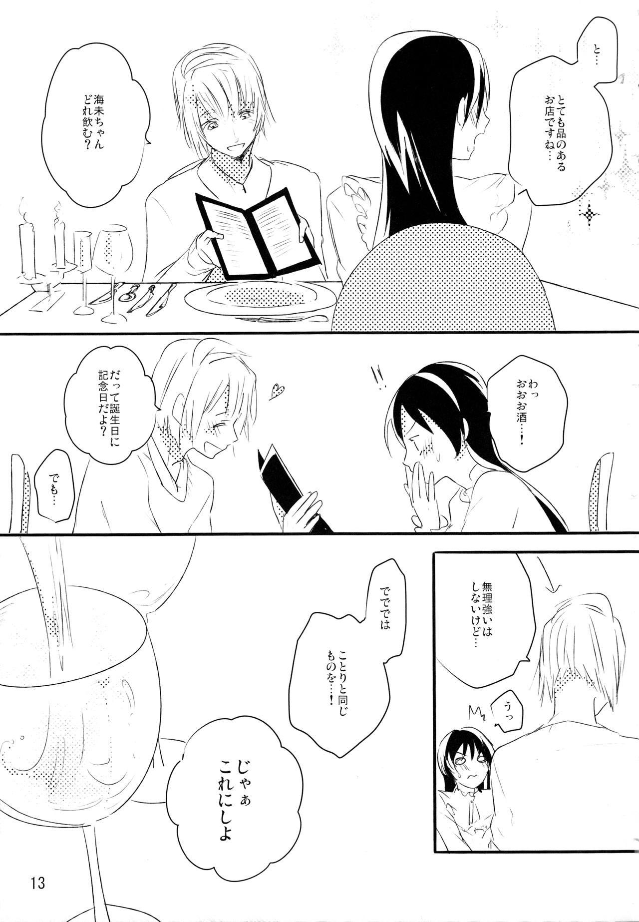 Zutto Boku no Mono - Forever mine page 12 full