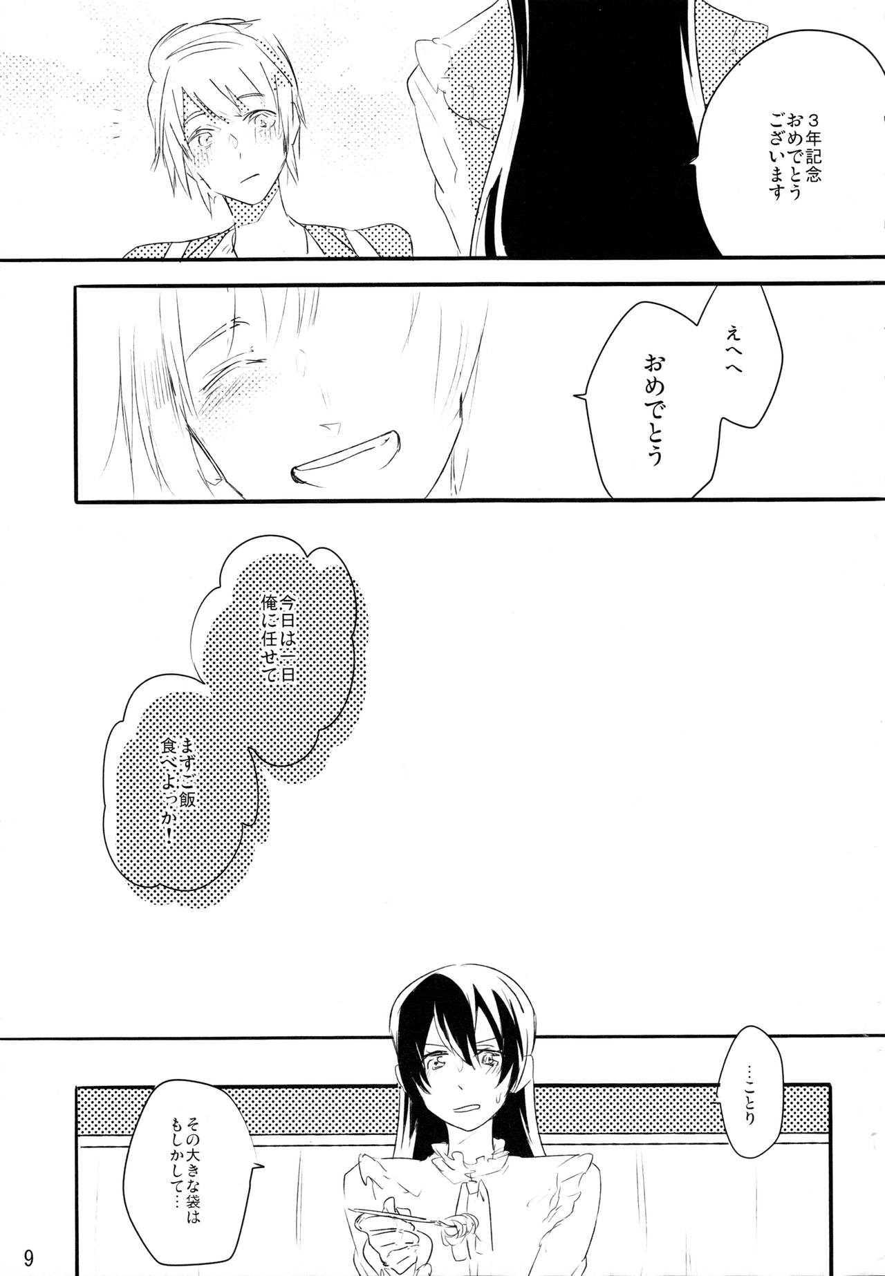 Zutto Boku no Mono - Forever mine page 8 full