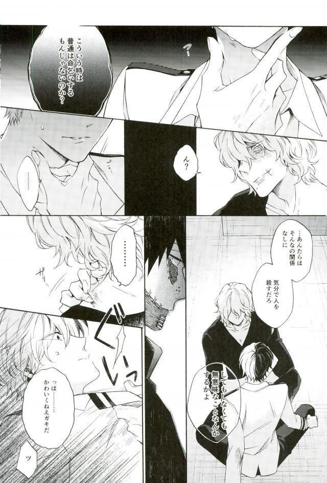 Hariko no Tora no Aishikata page 9 full