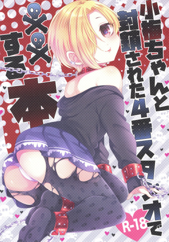 (Utahime Teien 14) [ivycrown (emu)] Koume-chan to Fuusa Sareta 4-ban Studio de xx Suru Hon | Doing It With Koume-chan In The Blocked Off Studio 4 (THE IDOLM@STER CINDERELLA GIRLS) [English] [Doujins.com] cover